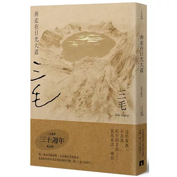 奔走在日光大道 /