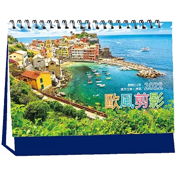 2022年三角桌曆32K