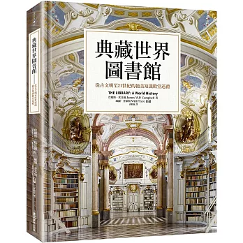 典藏世界圖書館 : 從古文明至21世紀的絕美知識殿堂巡禮 /