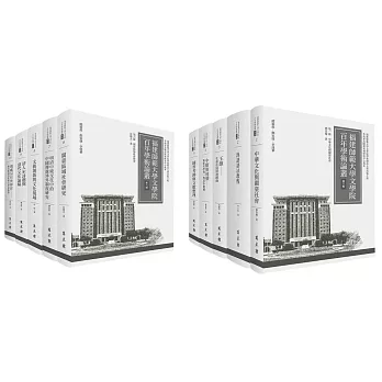 福建師範大學文學院百年學術論叢.