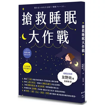 搶救睡眠大作戰