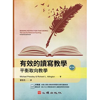 有效的讀寫教學 :  平衡取向教學 /