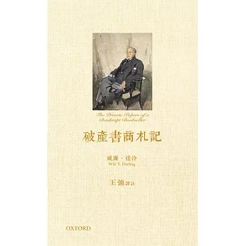 破產書商札記