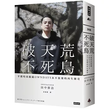 破天荒不死鳥 : 平價時尚眼鏡OWNDAYS永不放棄的再生傳奇(另開新視窗)