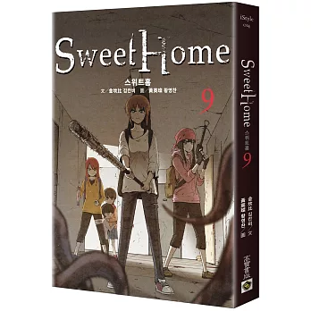 Sweet Home 9：Netflix冠軍韓劇同名原著漫畫