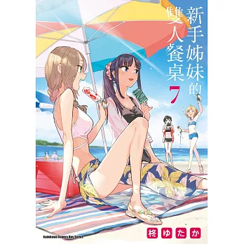 新手姊妹的雙人餐桌 (7)