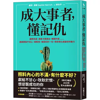 成大事者，懂記仇：謝謝那些不甘心、被輕視、被冒犯的一切，把怨恨化成變好的動力