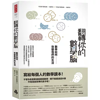 翻轉你的數學腦 :  數學如何改變我們的生活 /