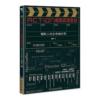 Action前的真情告白 : 電影人完全幸福手冊 /