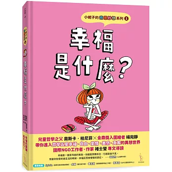 幸福是什麼? /