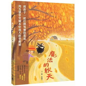 魔法的秋天