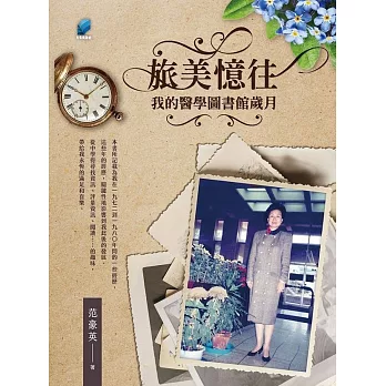 旅美憶往：我的醫學圖書館歲月