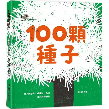 100顆種子