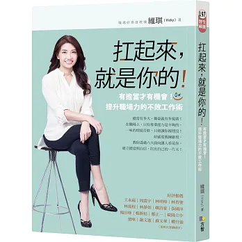 扛起來, 就是你的! : 有擔當才有機會!提升職場力的不敗工作術 /(open new window)