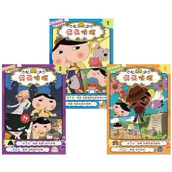 屁屁偵探動畫漫畫（1-3集，限量加贈屁屁偵探筆記本）