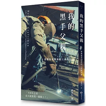 我的黑手父親 : 港都拖車師傅的工作與生命 = Being a craftsman : life, work and social mobility of trailer makers in Kaohsiung /