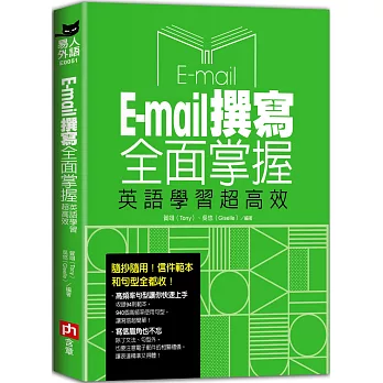 Email撰寫全面掌握，英語學習超高效