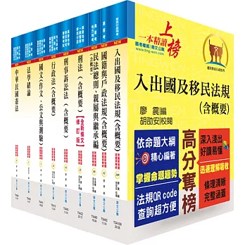 身心障礙特考三等（戶政）套書（贈題庫網帳號、雲端課程）