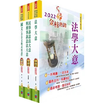 身心障礙特考五等（錄事）套書（贈題庫網帳號、雲端課程）