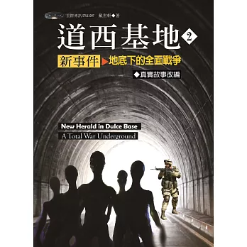道西基地新事件2：地底下的全面戰爭