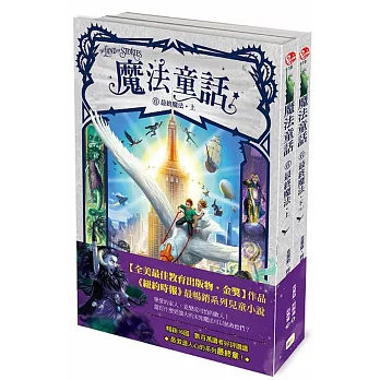 【魔法童話】6：最終魔法 (完) (上下冊不分售) (全美最佳教育出版物金獎‧兒童小說)