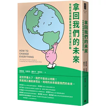 拿回我們的未來 : 年輕氣候運動者搶救地球的深度行動 /