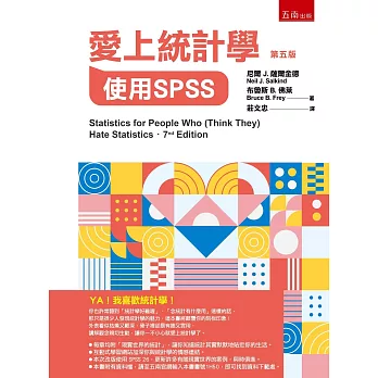 愛上統計學 :  使用SPSS /