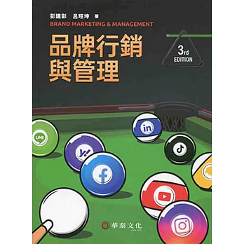 品牌行銷與管理 = Brand marketing and management /