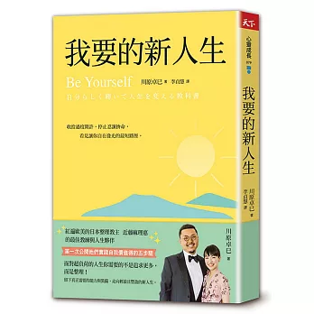 我要的新人生