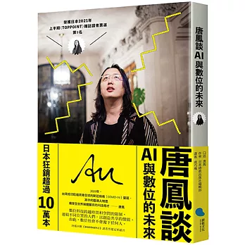 唐鳳談AI與數位的未來(另開視窗)