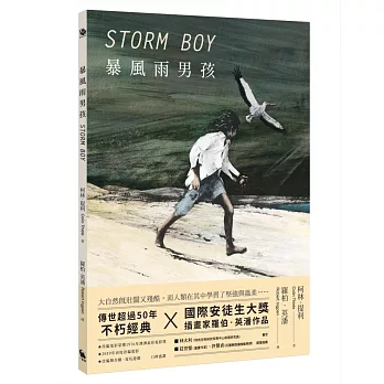 暴風雨男孩 = :  Storm Boy