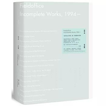 田中央作品集 Fieldoffice Incomplete Works, 1994-