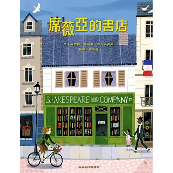 席薇亞的書店：巴黎人最愛的書店及其創始人的故事