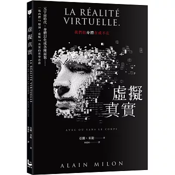 虛擬真實 :  我們的身體在或不在 /