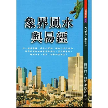 象界風水與易經