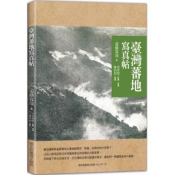 臺灣蕃地寫真帖