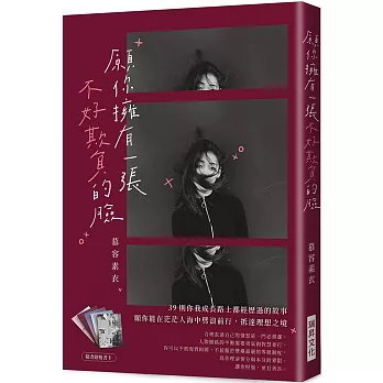 願你擁有一張不好欺負的臉