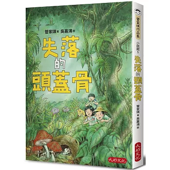 失落的頭蓋骨 /