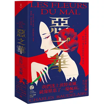 惡之華（三版）