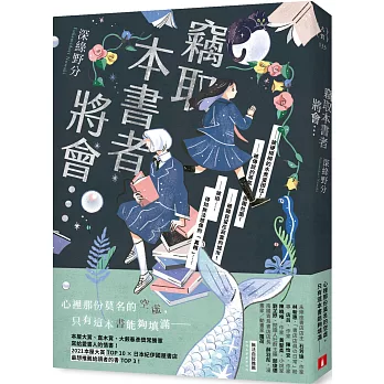 竊取本書者將會…