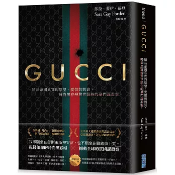 Gucci : 精品帝國真實的慾望.愛恨與興衰,時尚黑寡婦驚世駭俗的豪門謀殺案 /