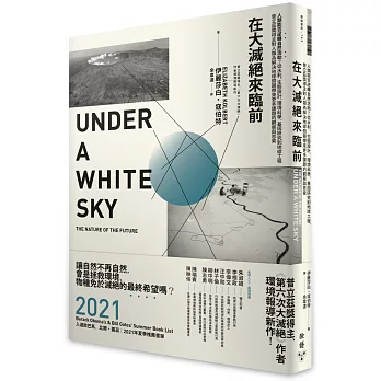 在大滅絕來臨前 : 人類能否逆轉自然浩劫?從水利.生態設計.環境科學.基因研究到地球工程,普立茲獎得主對人類為解決地球問題帶來更多課題的觀察與思索 /