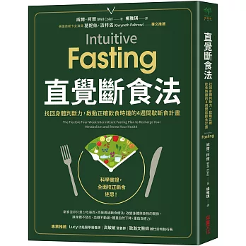 直覺斷食法：找回身體判斷力，啟動正確飲食時鐘的4週間歇斷食計畫