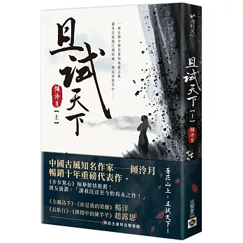 且試天下(另開新視窗)