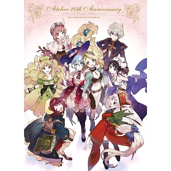 鍊金工房系列20周年紀念官方視覺美術集