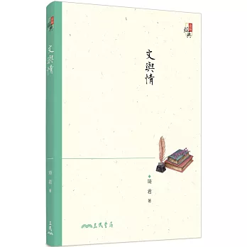 文與情(二版)