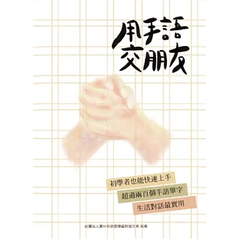 用手語交朋友 /(另開視窗)