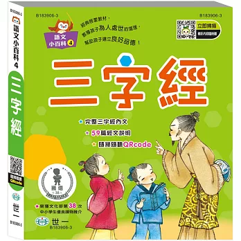 三字經語文小百科Q