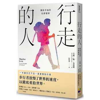 行走的人：獲致幸福的恬靜藝術