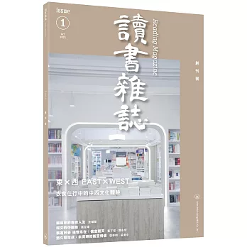 讀書雜誌（創刊號）